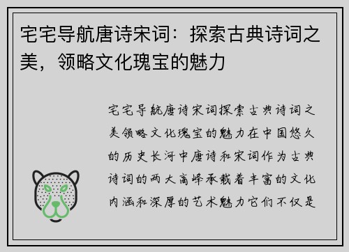 宅宅导航唐诗宋词：探索古典诗词之美，领略文化瑰宝的魅力